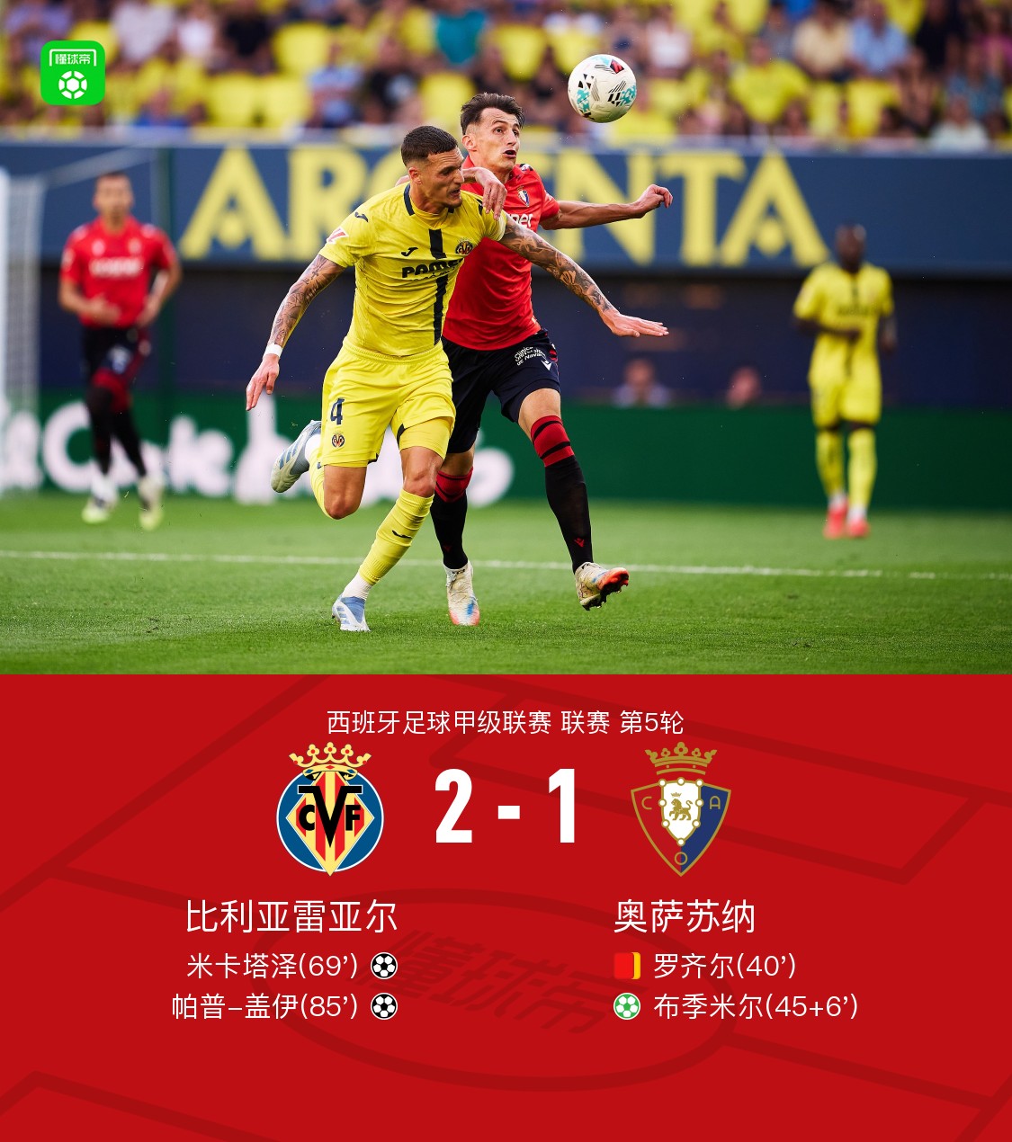 米兰体育app下载包含比利亚雷亚尔发布备战花絮，清晨临场应变，欧超杯任务艰巨，细节决定成败的词条